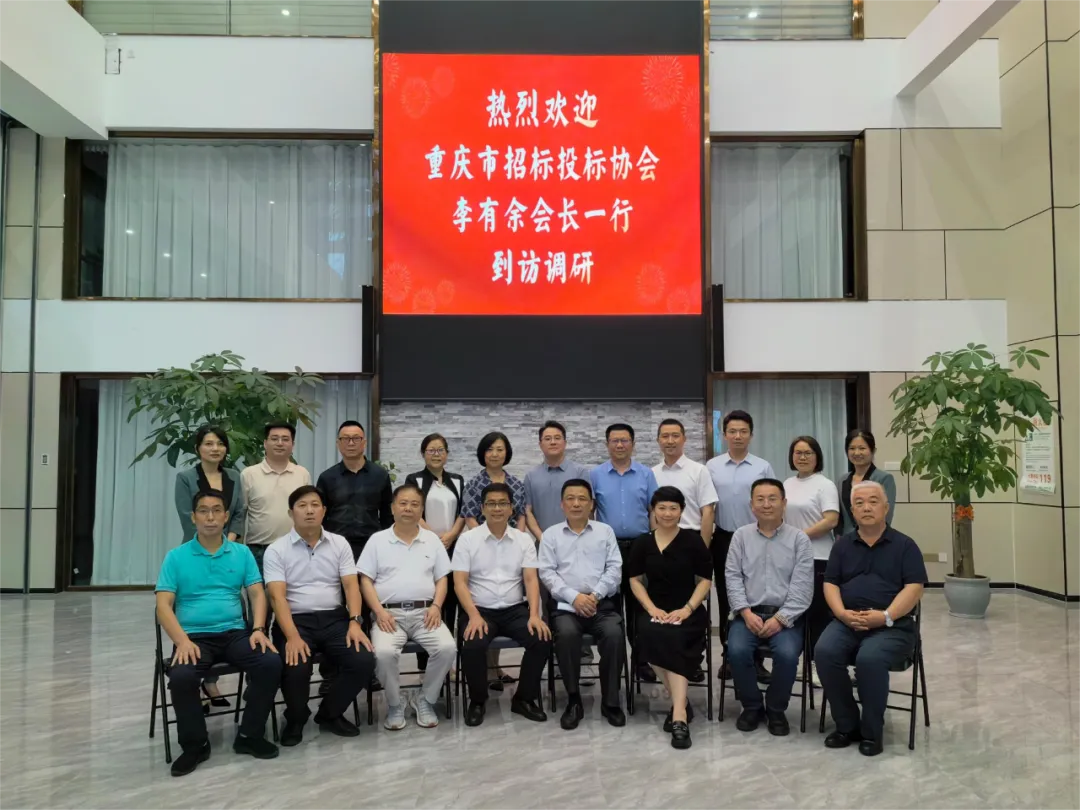 重慶市招標投標協會李有余會長一行到訪調研