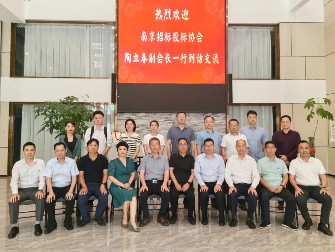 南京招標投標協會一行到訪我會座談交流