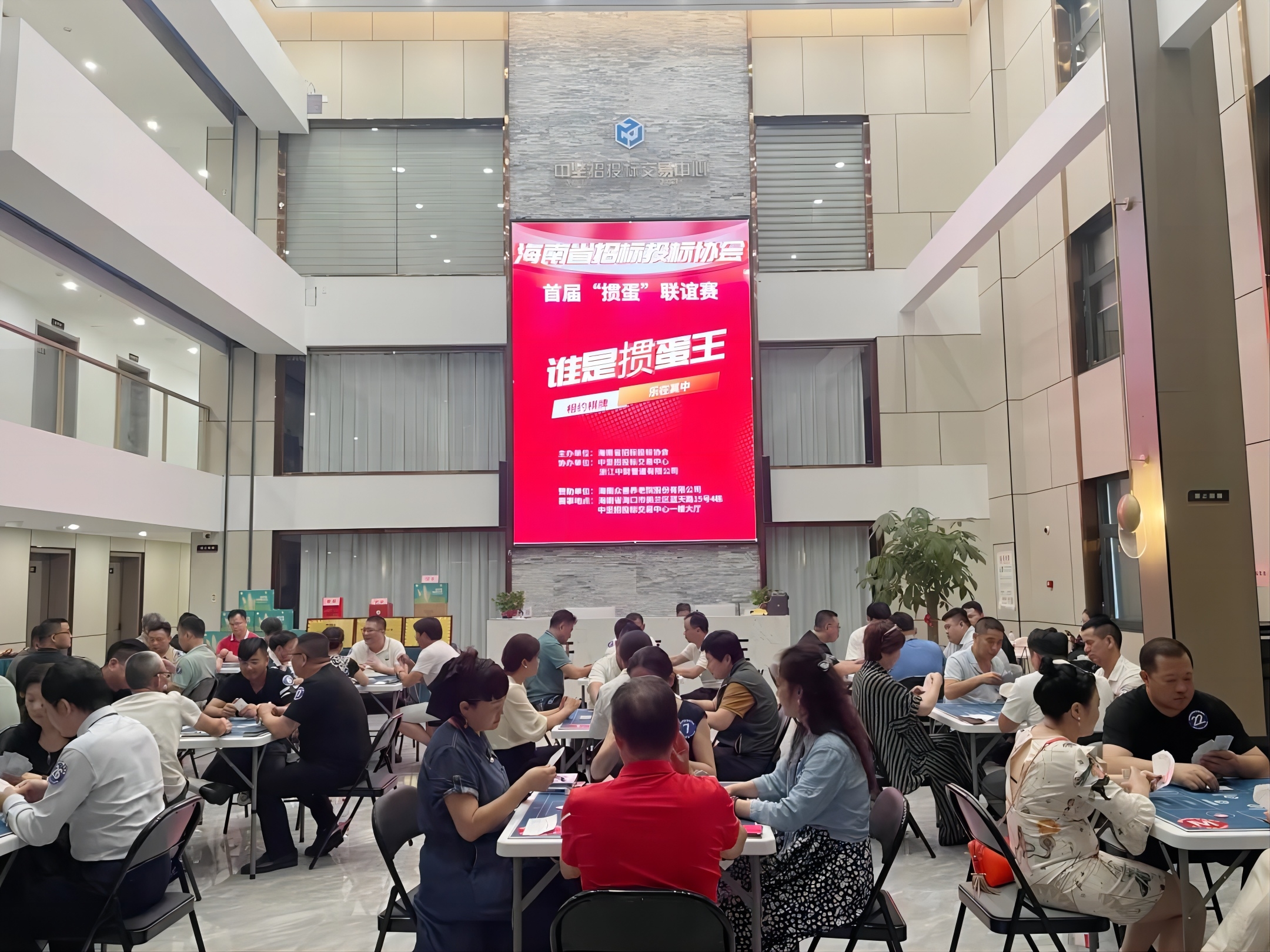 “以摜會友，以牌聚情”—海南省招標投標協會首屆摜蛋聯誼賽圓滿落幕
